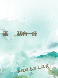 巫師記