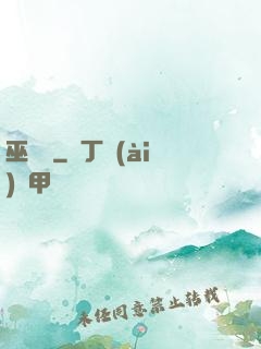 巫師記