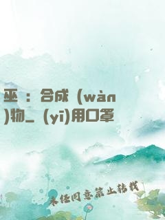 巫師：合成萬(wàn)物