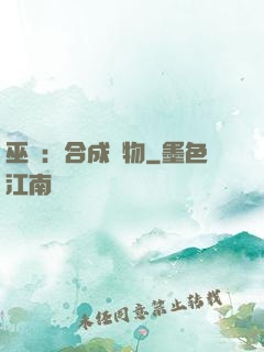巫師：合成萬物