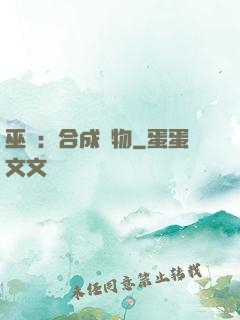 巫師：合成萬物