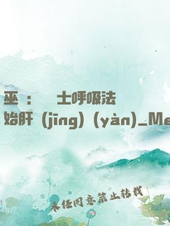 巫師：從騎士呼吸法開始肝經(jīng)驗(yàn)
