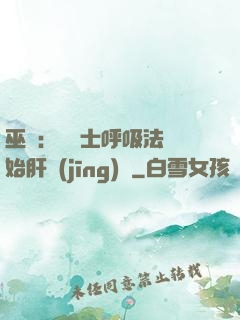 巫師：從騎士呼吸法開始肝經(jīng)驗