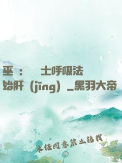 巫師：從騎士呼吸法開始肝經(jīng)驗