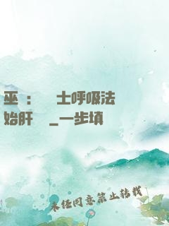 巫師：從騎士呼吸法開始肝經驗