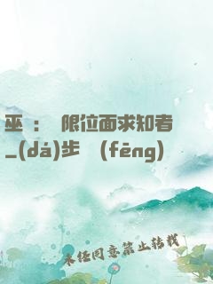 巫師：無限位面求知者