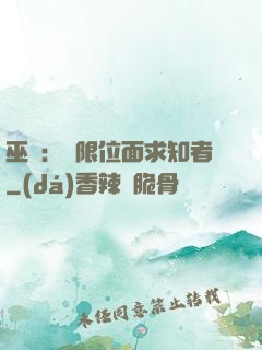 巫師：無限位面求知者
