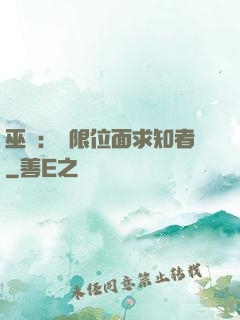 巫師：無限位面求知者