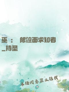巫師：無限位面求知者