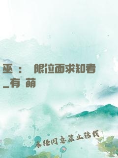 巫師：無限位面求知者