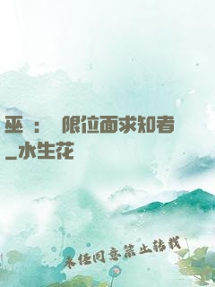 巫師：無限位面求知者
