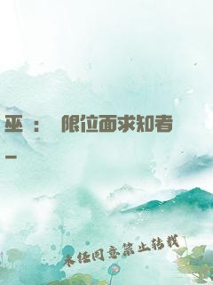 巫師：無限位面求知者