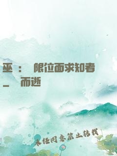 巫師：無限位面求知者
