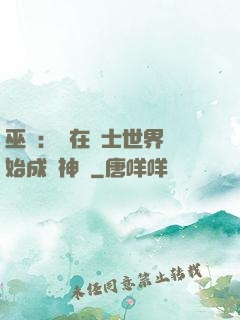 巫師：茍在騎士世界開始成為神話