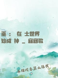 巫師：茍在騎士世界開始成為神話