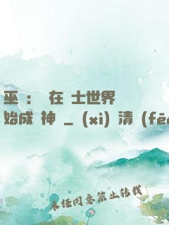 巫師：茍在騎士世界開始成為神話