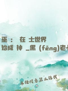巫師：茍在騎士世界開始成為神話