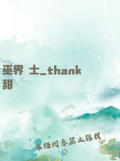 巫界術士