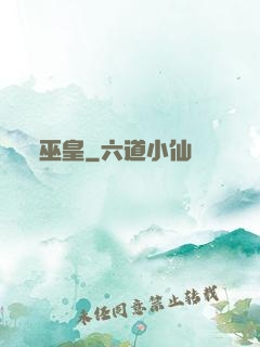 巫皇