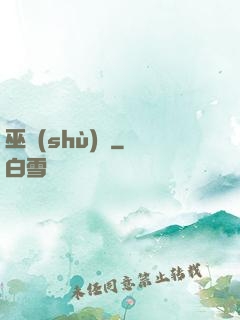 巫術(shù)師