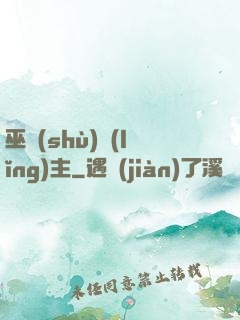 巫術(shù)領(lǐng)主