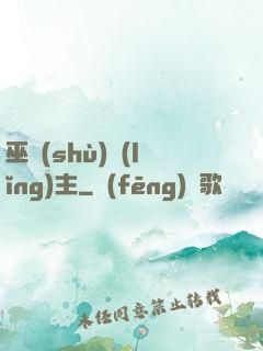 巫術(shù)領(lǐng)主