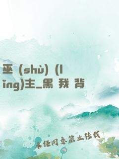 巫術(shù)領(lǐng)主
