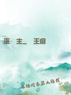 巫術領主