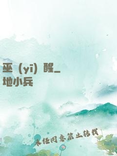 巫醫(yī)覺醒