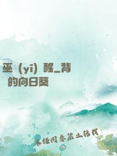 巫醫(yī)覺醒