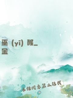 巫醫(yī)覺醒