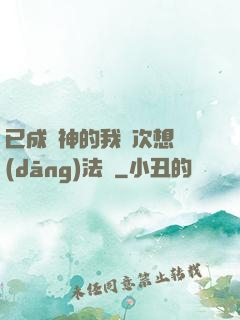 已成劍神的我這次想當(dāng)法師