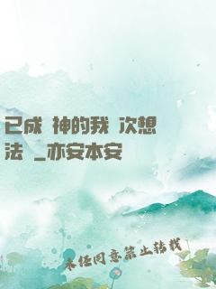 已成劍神的我這次想當法師