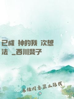 已成劍神的我這次想當法師
