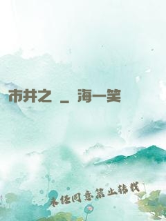 市井之輩