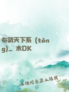布武天下系統(tǒng)