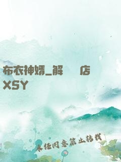 布衣神婿