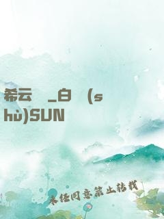 希云遙遙