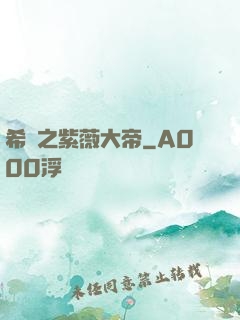 希臘之紫薇大帝