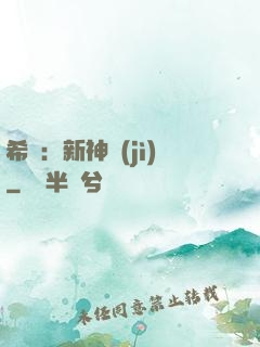 希臘：新神紀(jì)