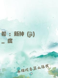 希臘：新神紀(jì)