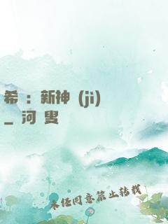 希臘：新神紀(jì)