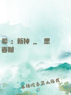 希臘：新神紀