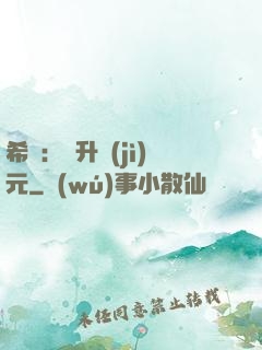 希臘：飛升紀(jì)元