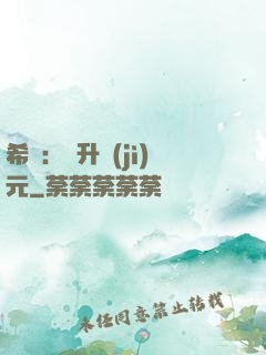 希臘：飛升紀(jì)元