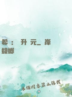 希臘：飛升紀元