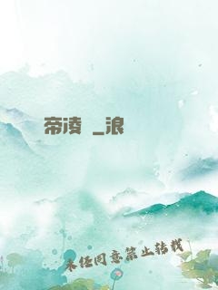 帝凌塵