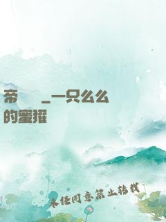 帝啟鴻鈞