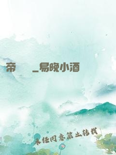 帝啟鴻鈞
