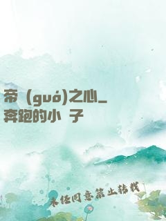 帝國(guó)之心